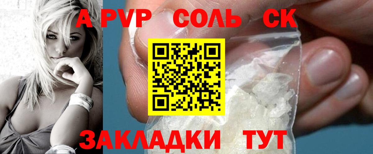 Alpha PVP СК КРИС Сургут