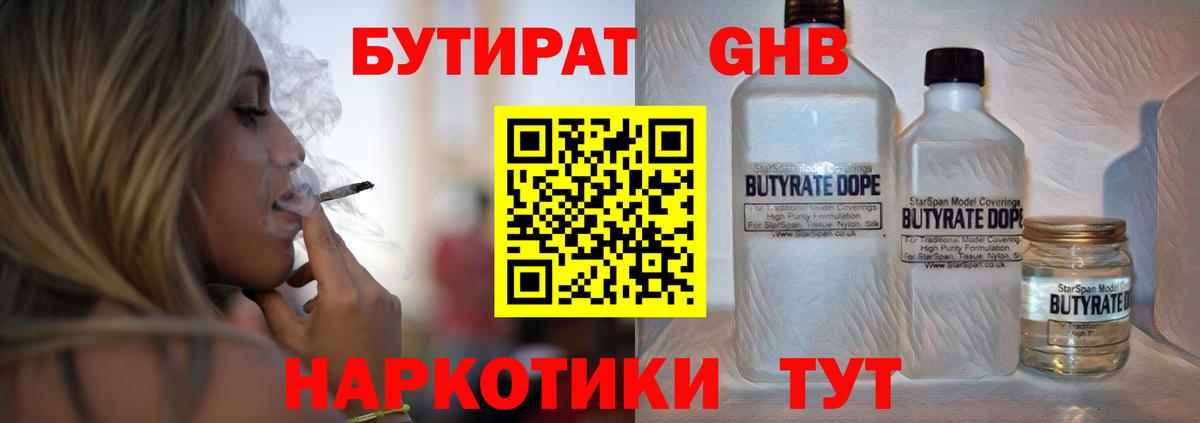БУТИРАТ 1.4BDO Сургут