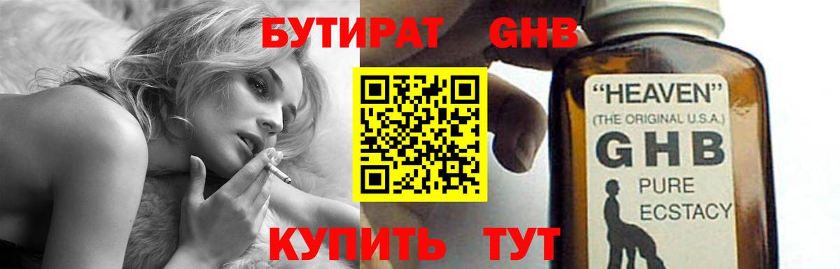 Сургут  БУТИРАТ жидкий экстази  БУТИРАТ  Вход с VPN 