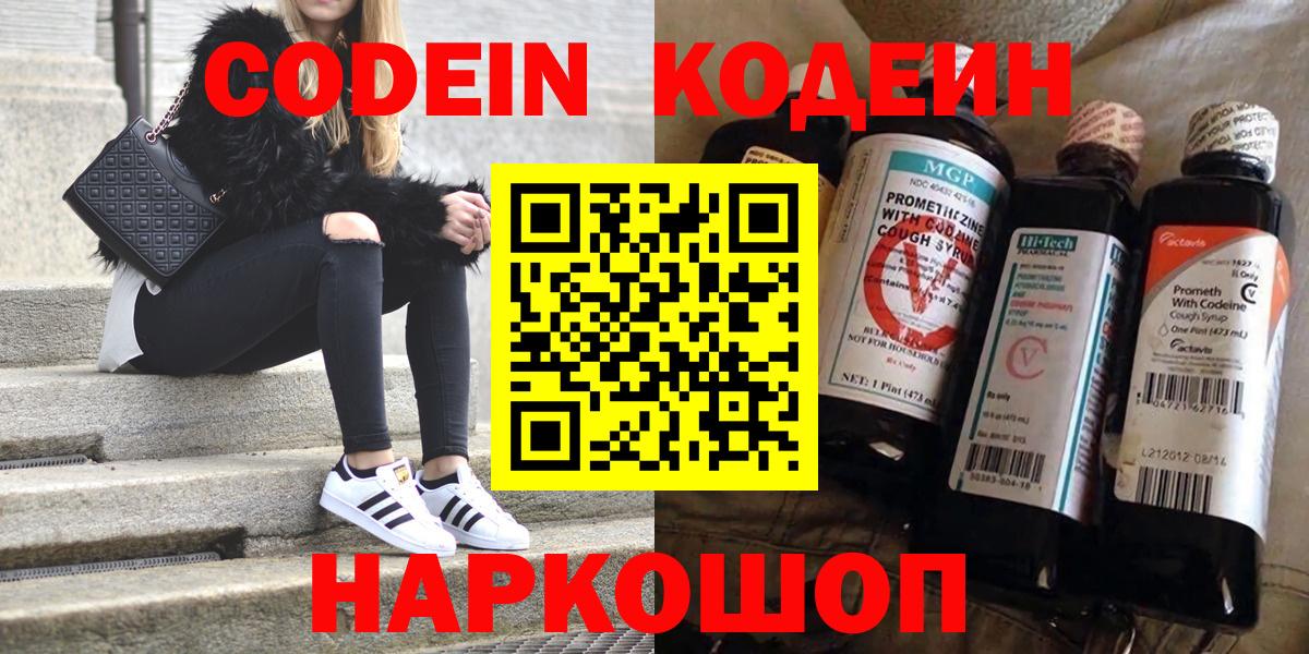 Сургут  Кодеин Purple Drank  Вход с VPN 