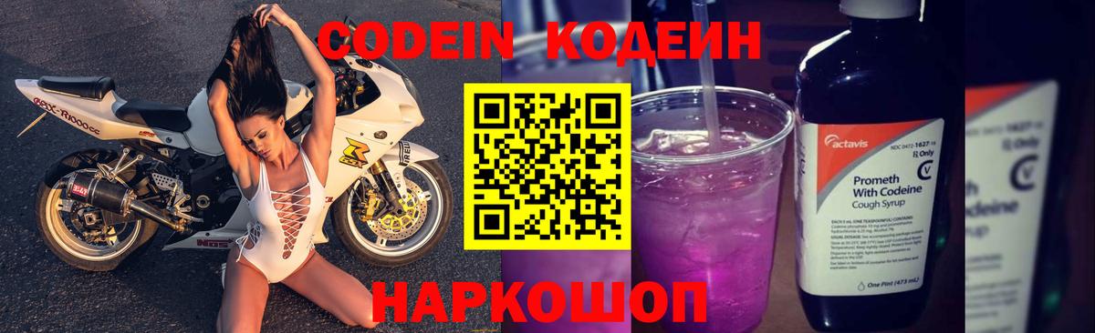 Кодеиновый сироп Lean напиток Lean (лин) Сургут