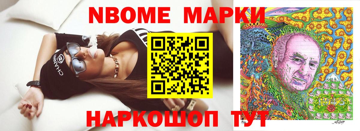 Марки N-bome 1,5мг Сургут